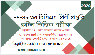 48th BCS preliminary preparation